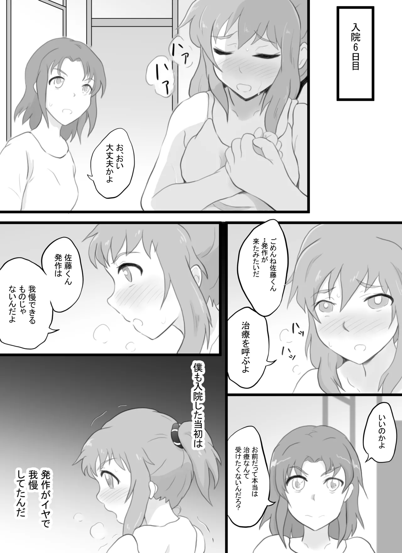 Toppatsusei TS Shoukougun Level.1 - Page 7