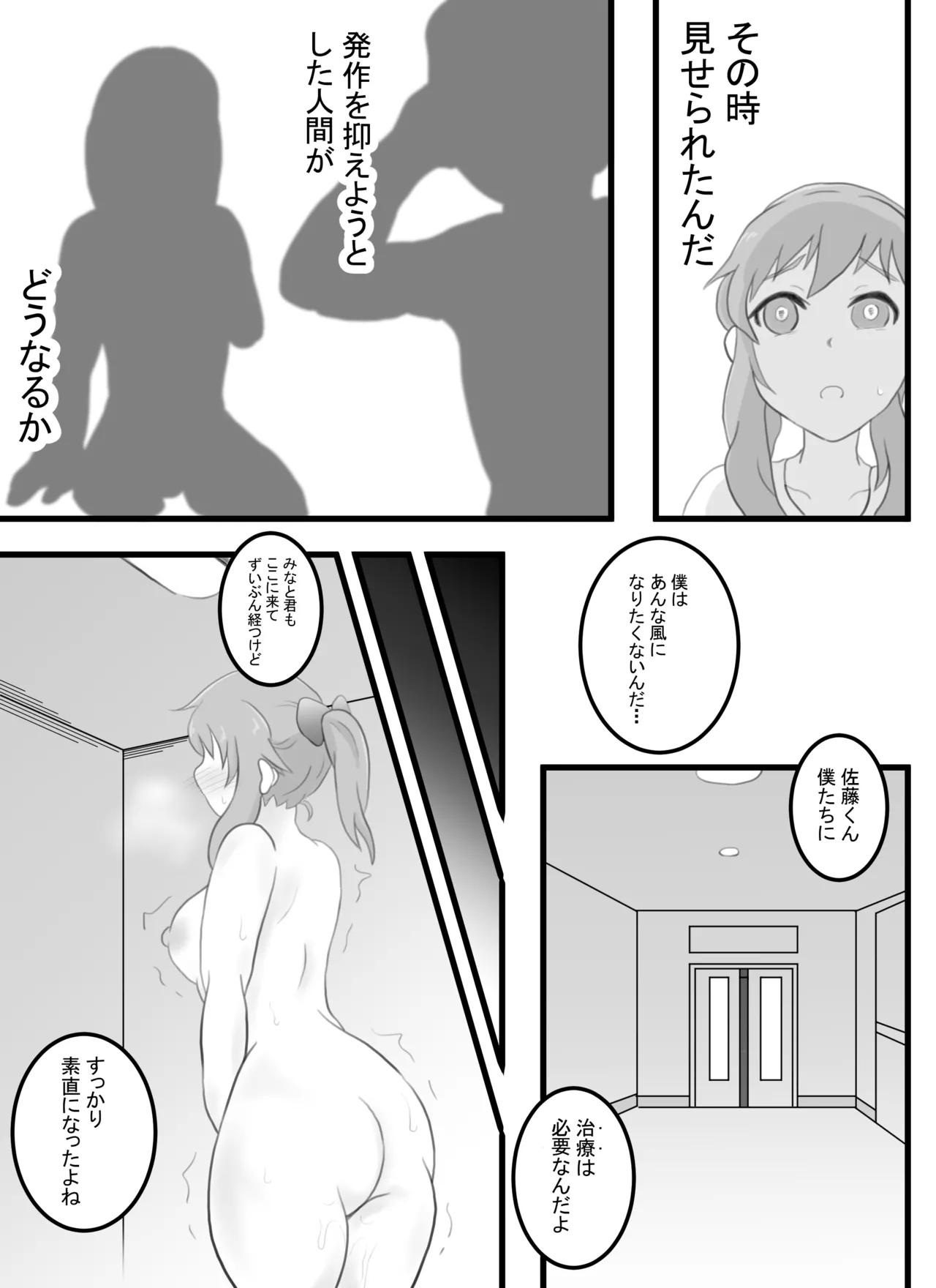 Toppatsusei TS Shoukougun Level.1 - Page 8