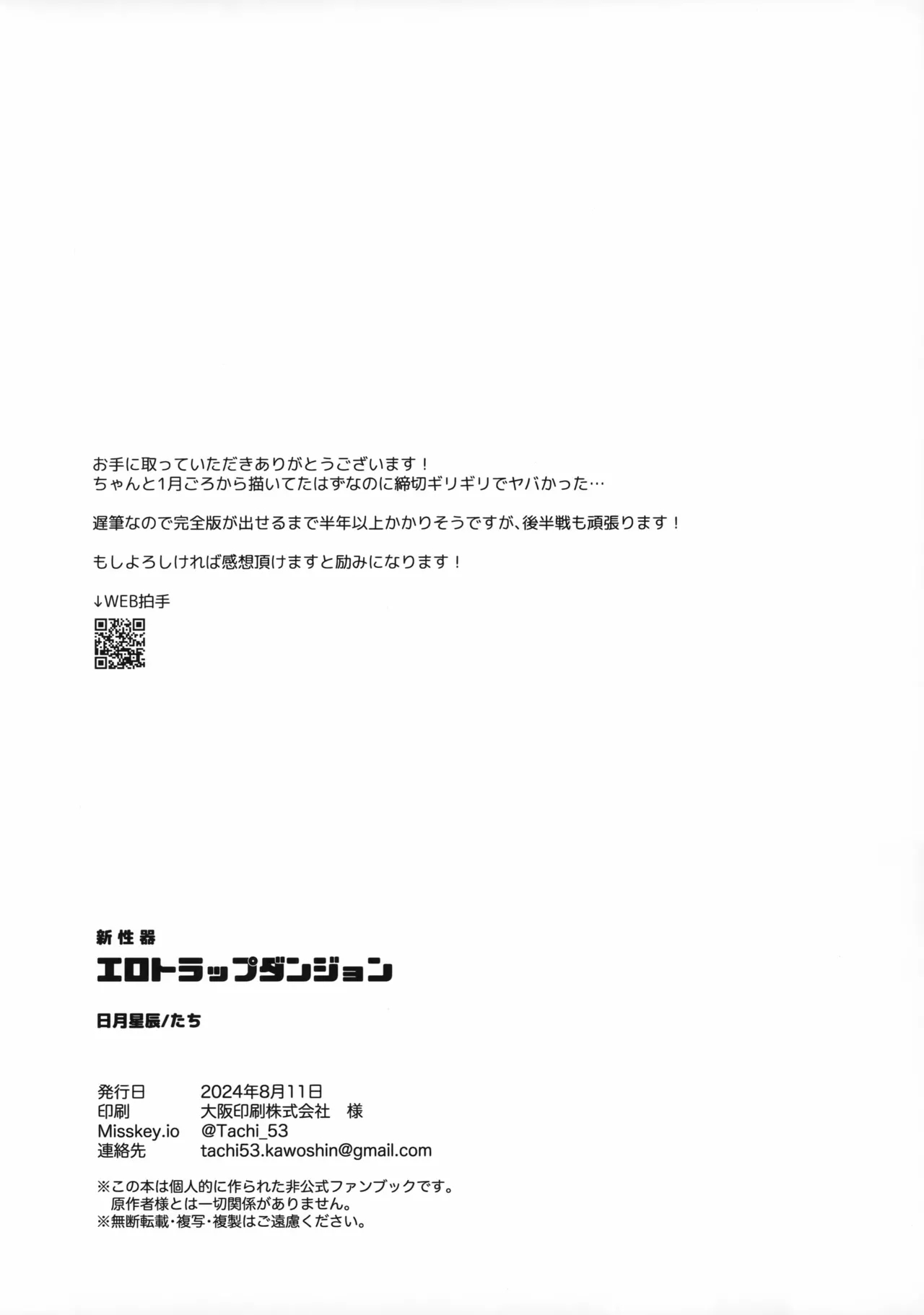 Shin Seiki Ero Trap Dungeon Junbigo - Page 18