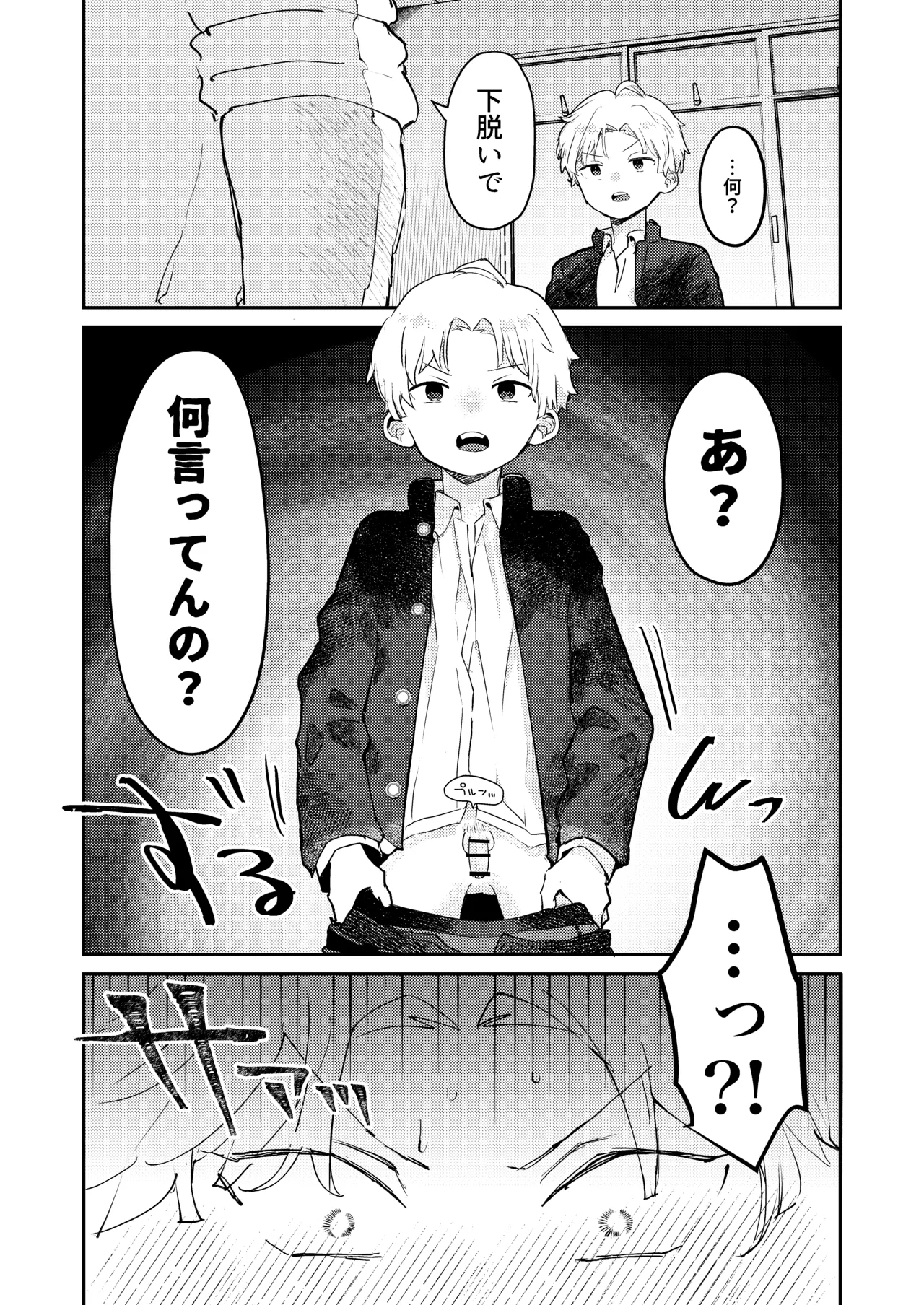 Seiyoku ni Rikai no Aru Kare-kun - Page 20
