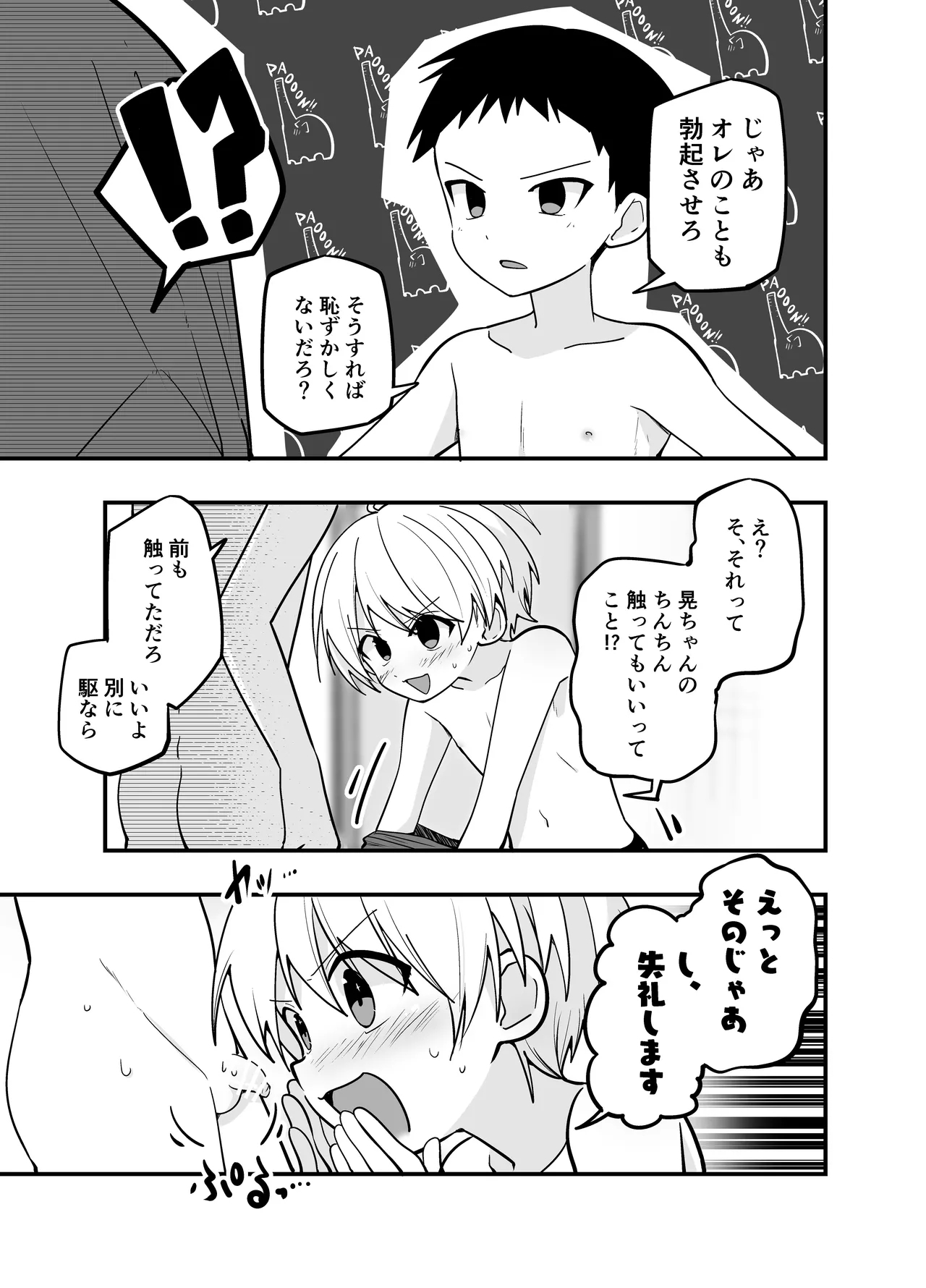 Junjou Thoroughbred Otomari Hen 12