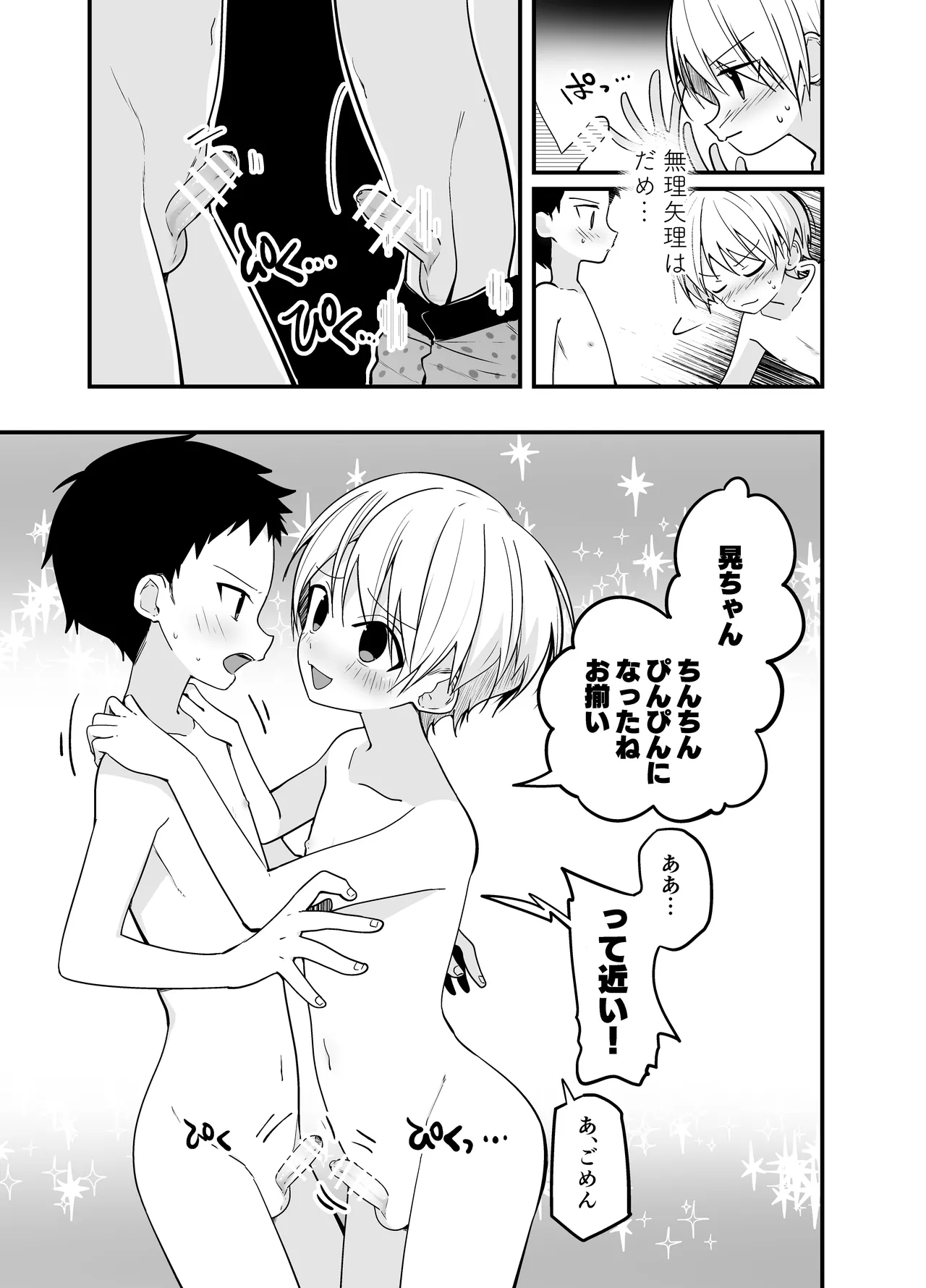 Junjou Thoroughbred Otomari Hen 14