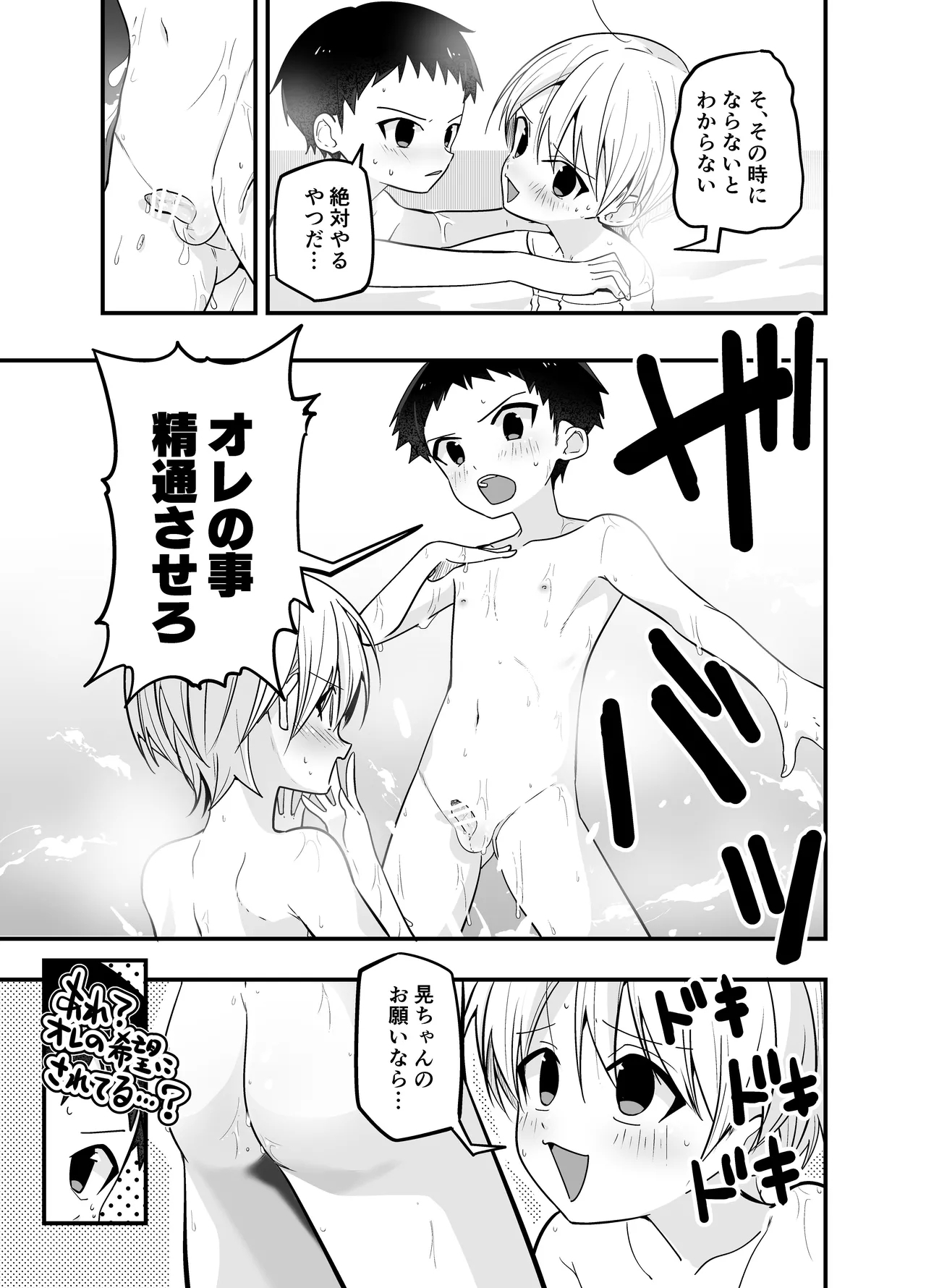 Junjou Thoroughbred Otomari Hen 18