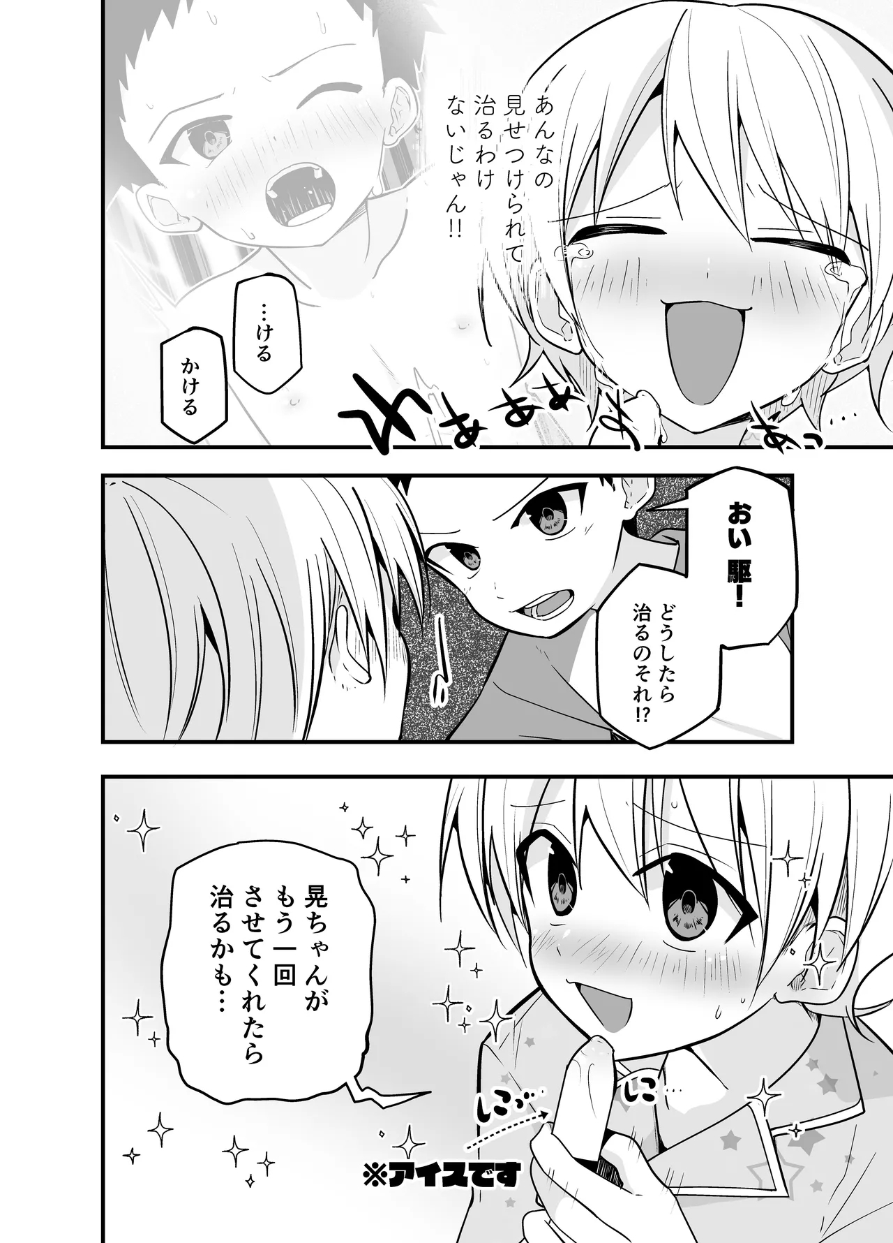 Junjou Thoroughbred Otomari Hen 23