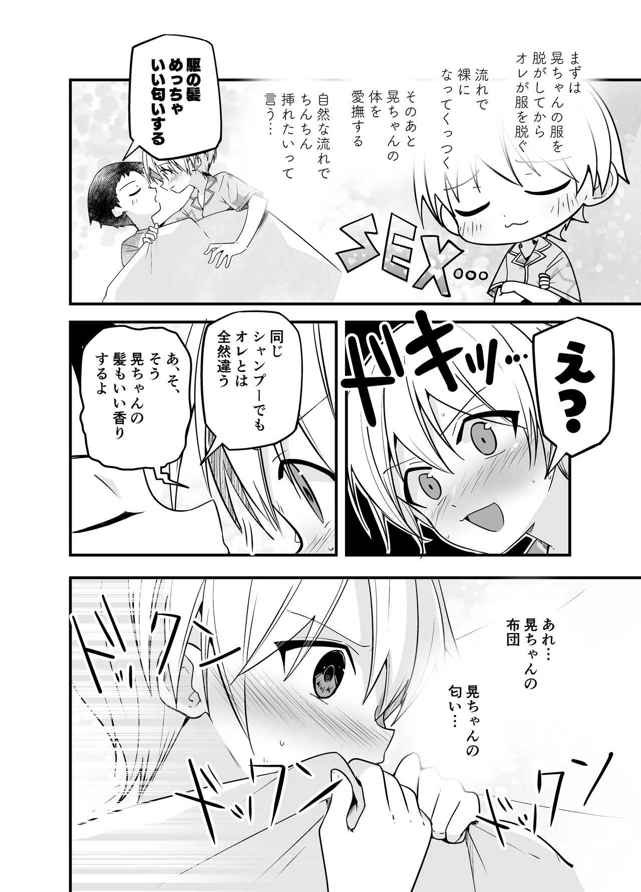 Junjou Thoroughbred Otomari Hen 25