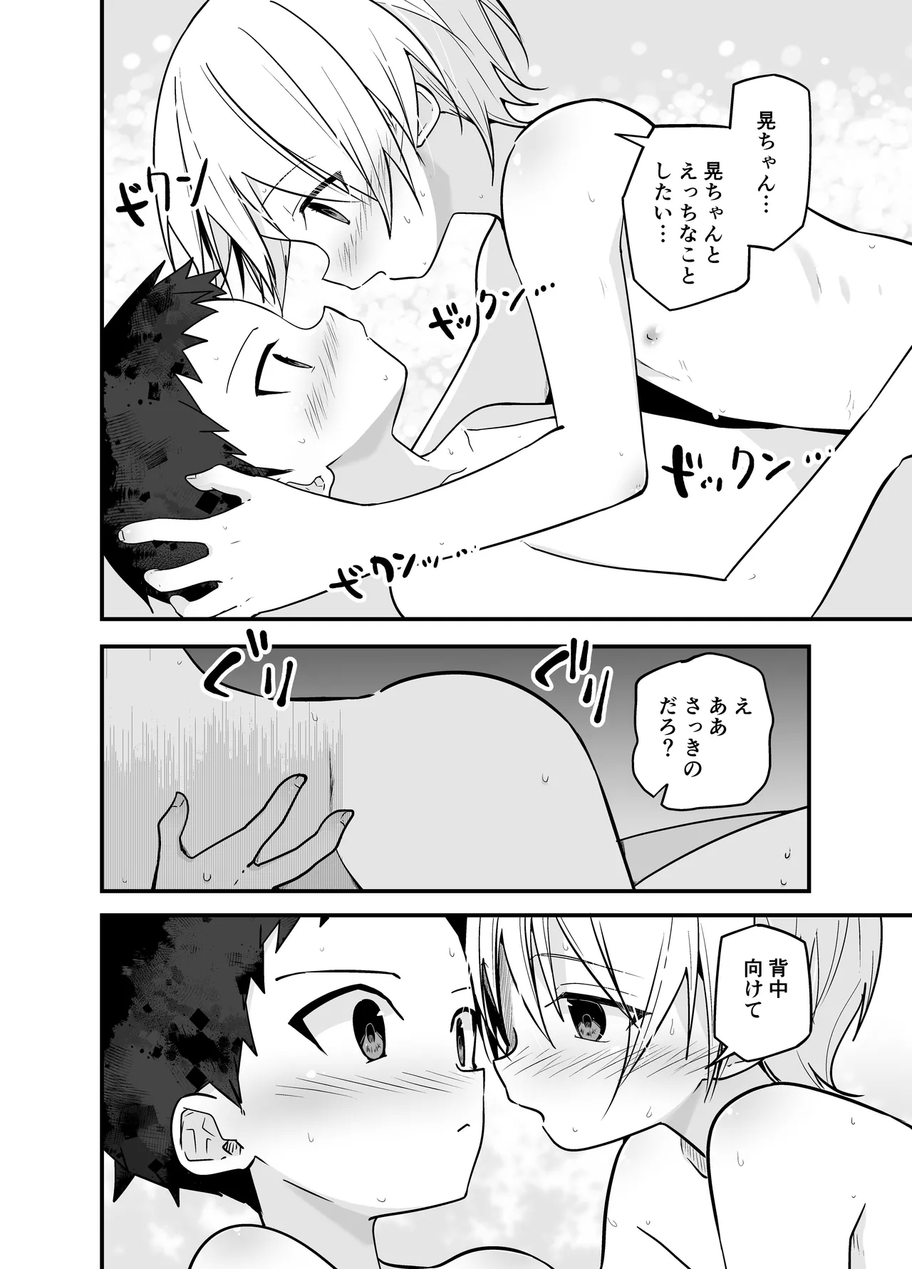 Junjou Thoroughbred Otomari Hen 31