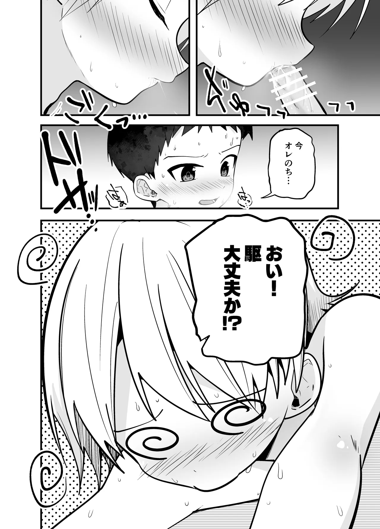 Junjou Thoroughbred Otomari Hen 39
