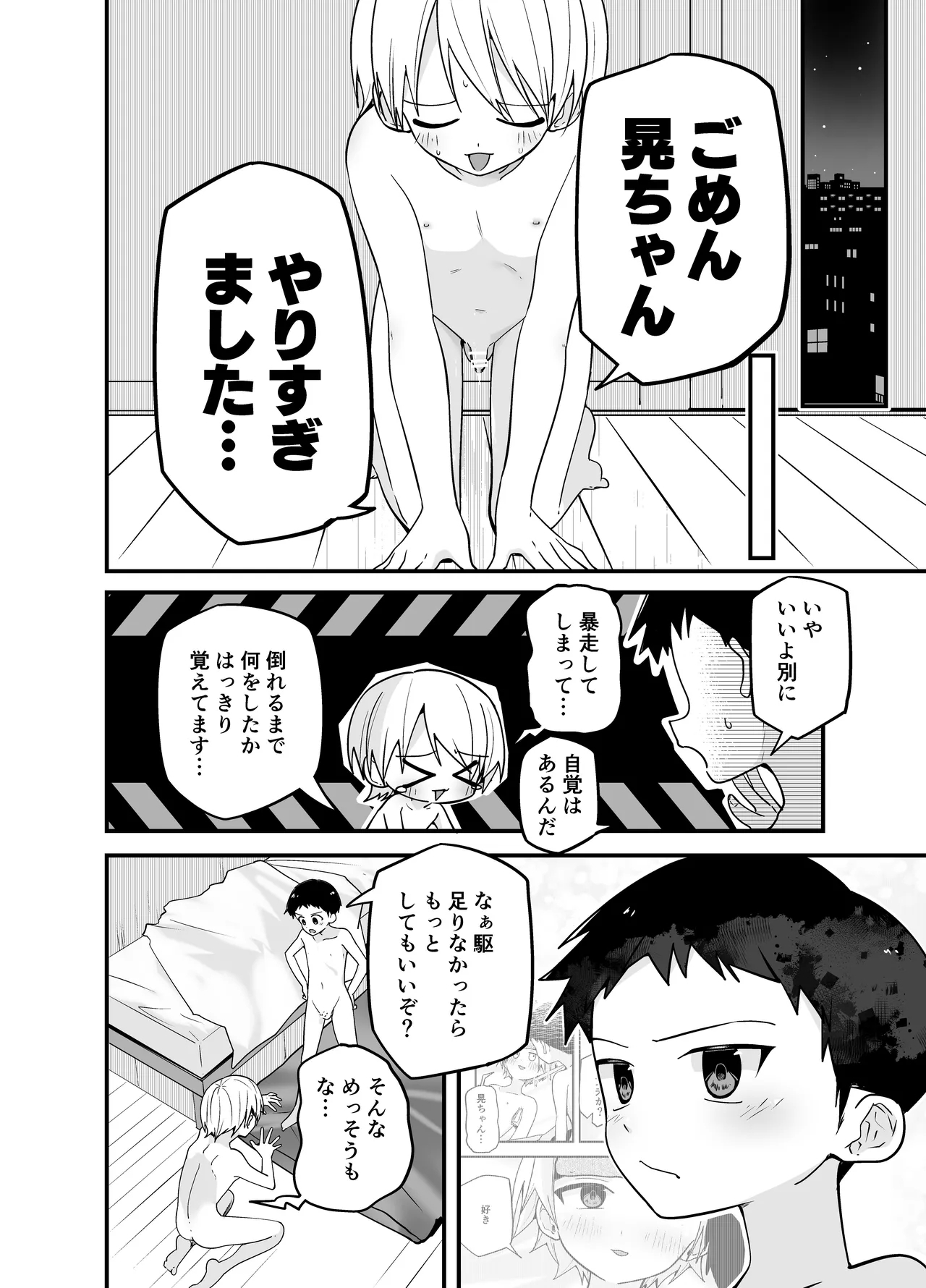 Junjou Thoroughbred Otomari Hen 41