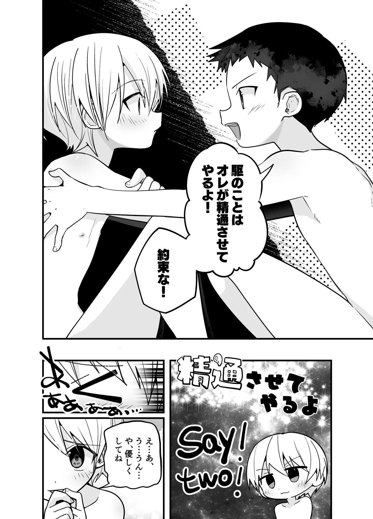 Junjou Thoroughbred Otomari Hen 45