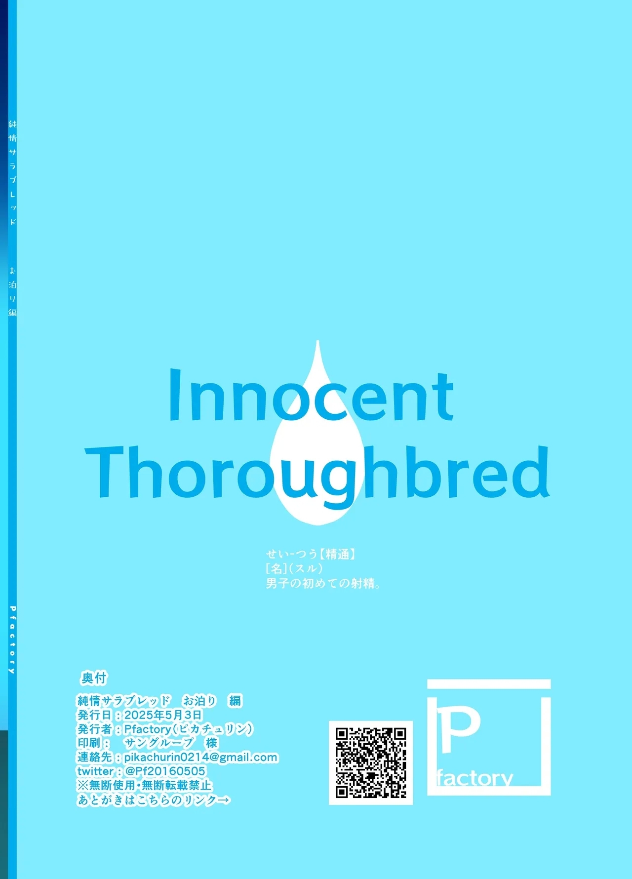 Junjou Thoroughbred Otomari Hen 49