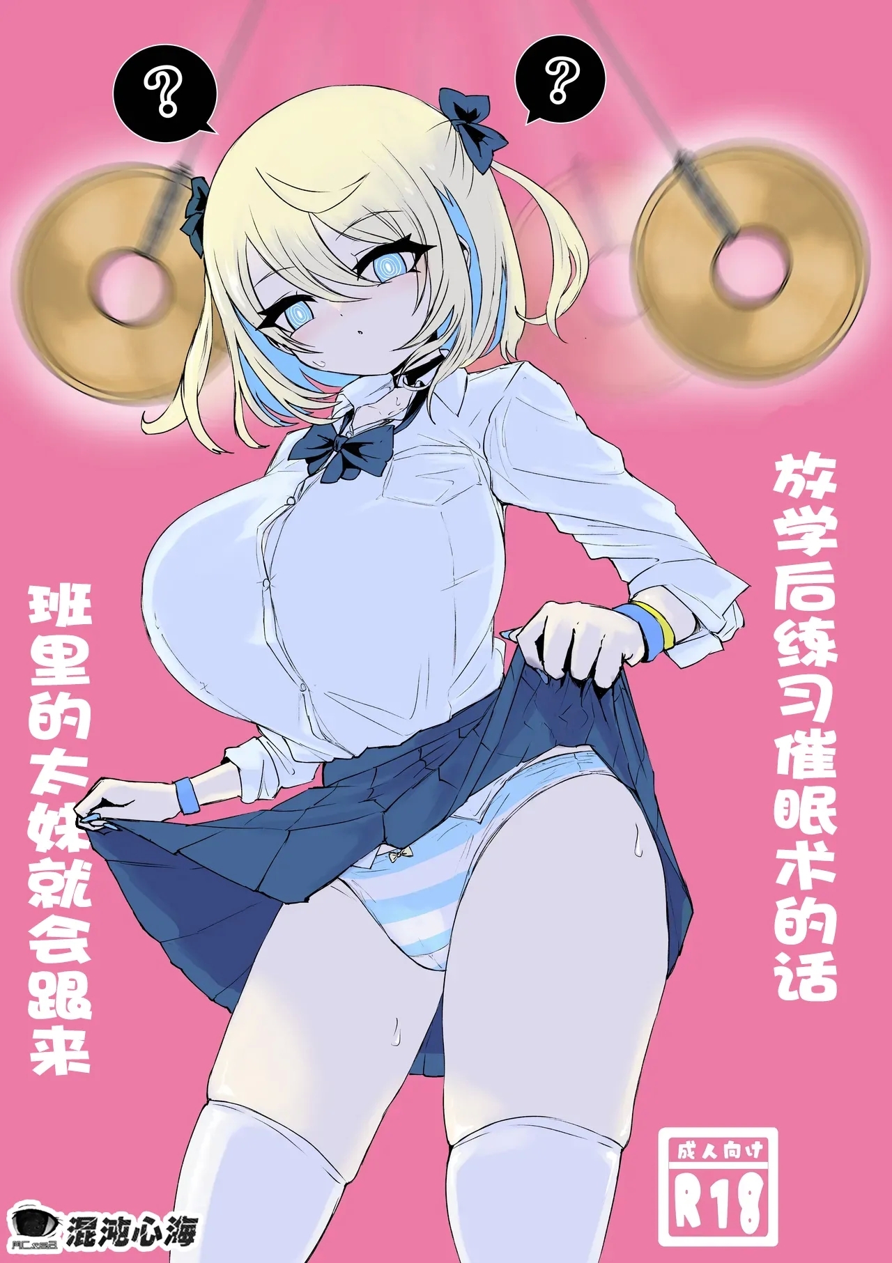 放課後催眠術の練習してたらクラスのギャルが来た。 [電動もなか] [中国翻訳] 0