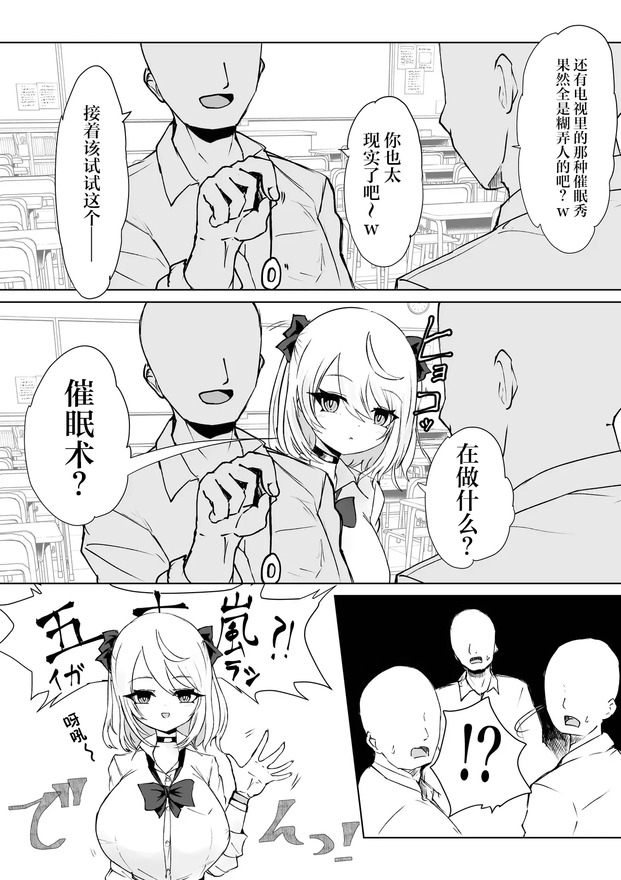 Houkago Saimin Jutsu no Renshuu Shitetara Class no Gal ga Kita. | 放学后练习催眠术的话 班里的太妹就会跟来 - Page 4
