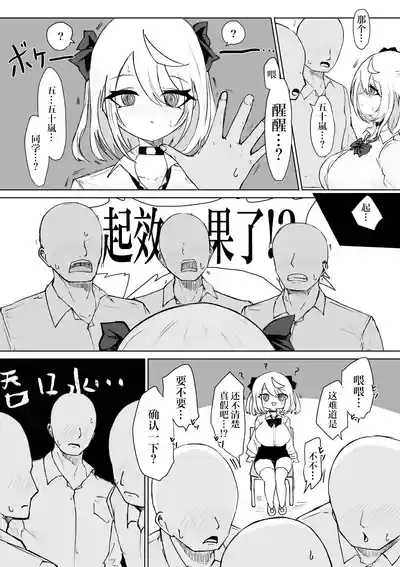 Houkago Saimin Jutsu no Renshuu Shitetara Class no Gal ga Kita. | 放学后练习催眠术的话 班里的太妹就会跟来 9