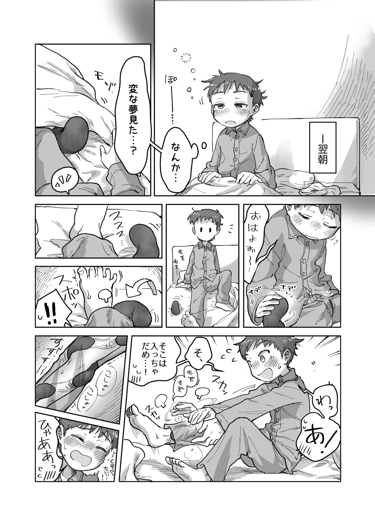 Mikakunin Sakusei Seimeitai - Page 10