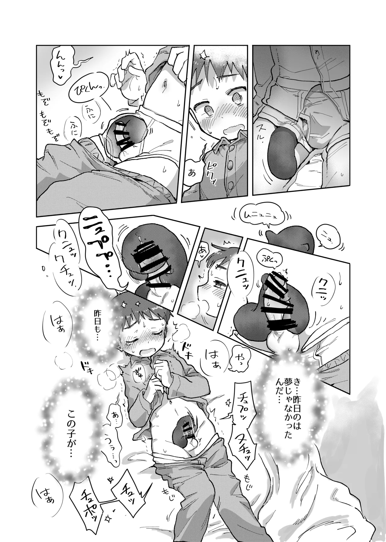 Mikakunin Sakusei Seimeitai - Page 11