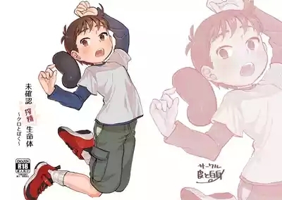Mikakunin Sakusei Seimeitai 1