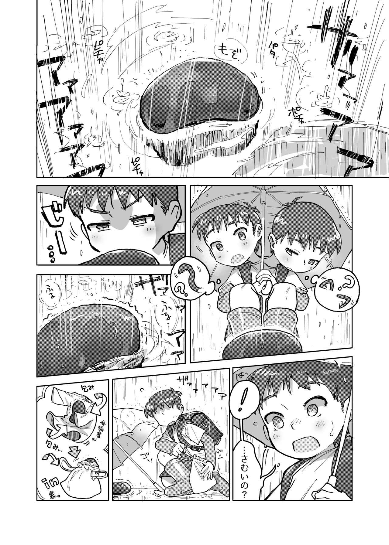 Mikakunin Sakusei Seimeitai - Page 4