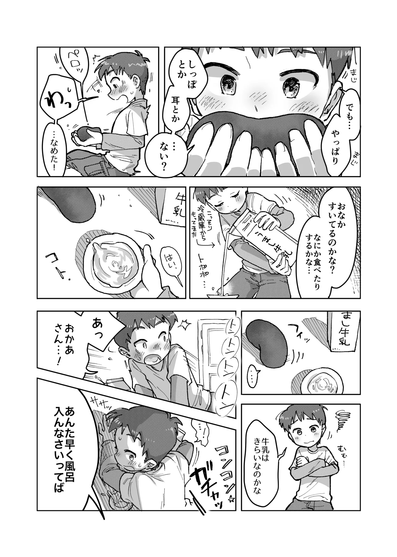 Mikakunin Sakusei Seimeitai - Page 7