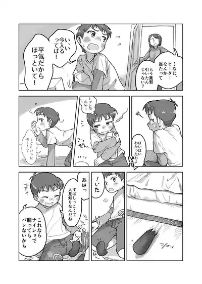 Mikakunin Sakusei Seimeitai 8
