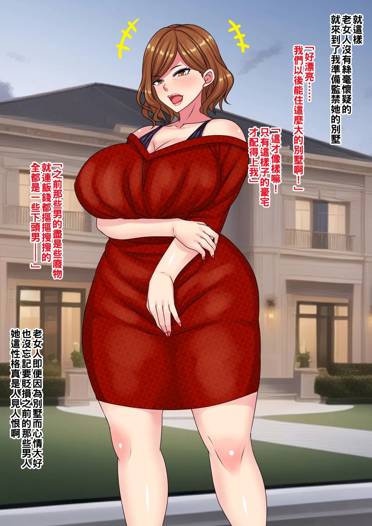 Hame Tsubusu Zentei de Iki Okure Hysteri Oba-san to Kekkon shite mita Kekka - Page 15