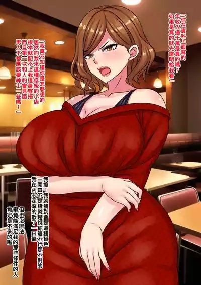 Hame Tsubusu Zentei de Iki Okure Hysteri Oba-san to Kekkon shite mita Kekka 1