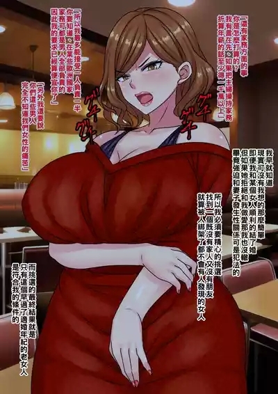Hame Tsubusu Zentei de Iki Okure Hysteri Oba-san to Kekkon shite mita Kekka 3