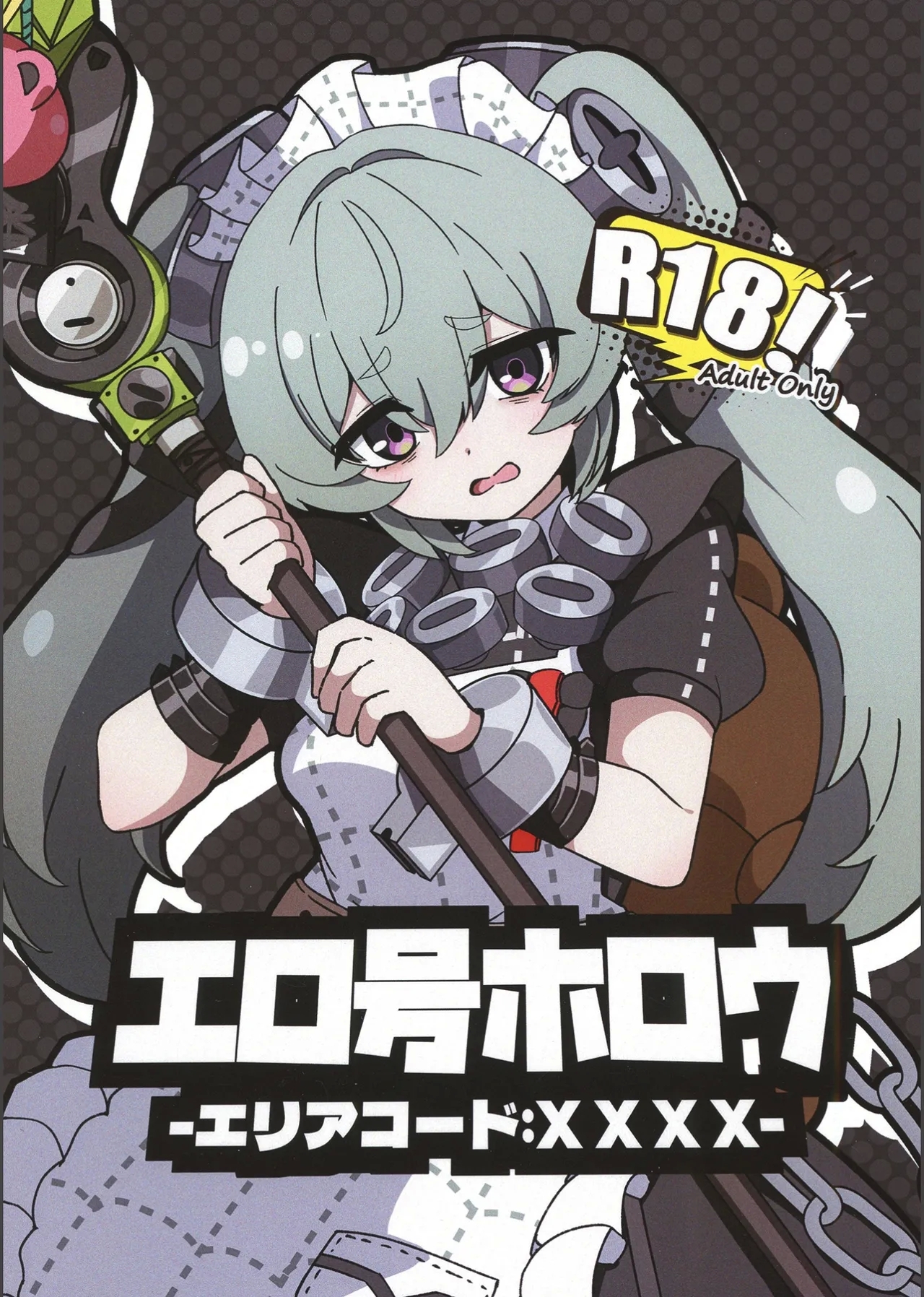 エロ号ホロウ (C105) [あつが (シヲ)] -エリアコードXXXX- (ゼンレスゾーンゼロ) 0
