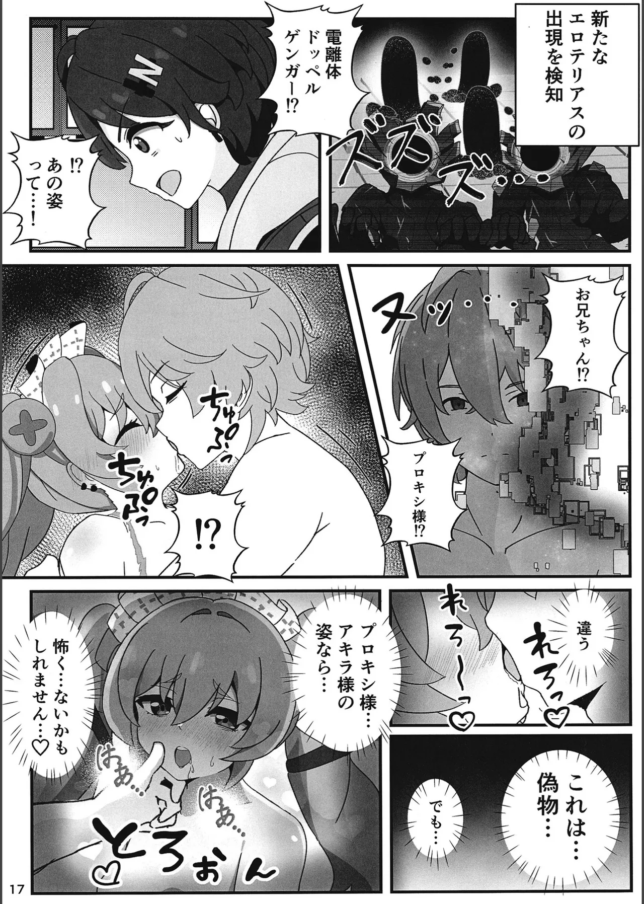 Ero Gou Hollow - Page 16
