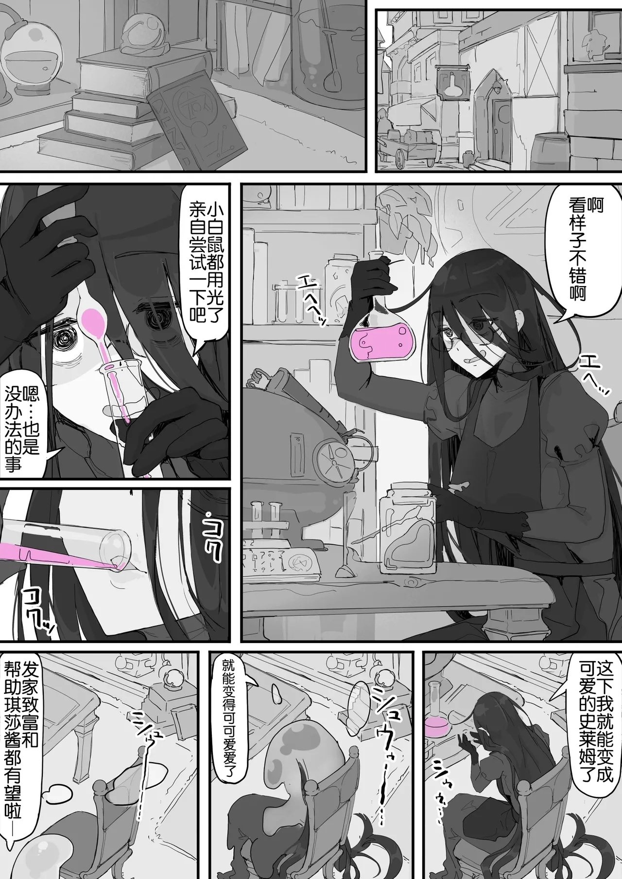 オナホになれるポーション [調四季] [中国翻訳] [進行中] 0
