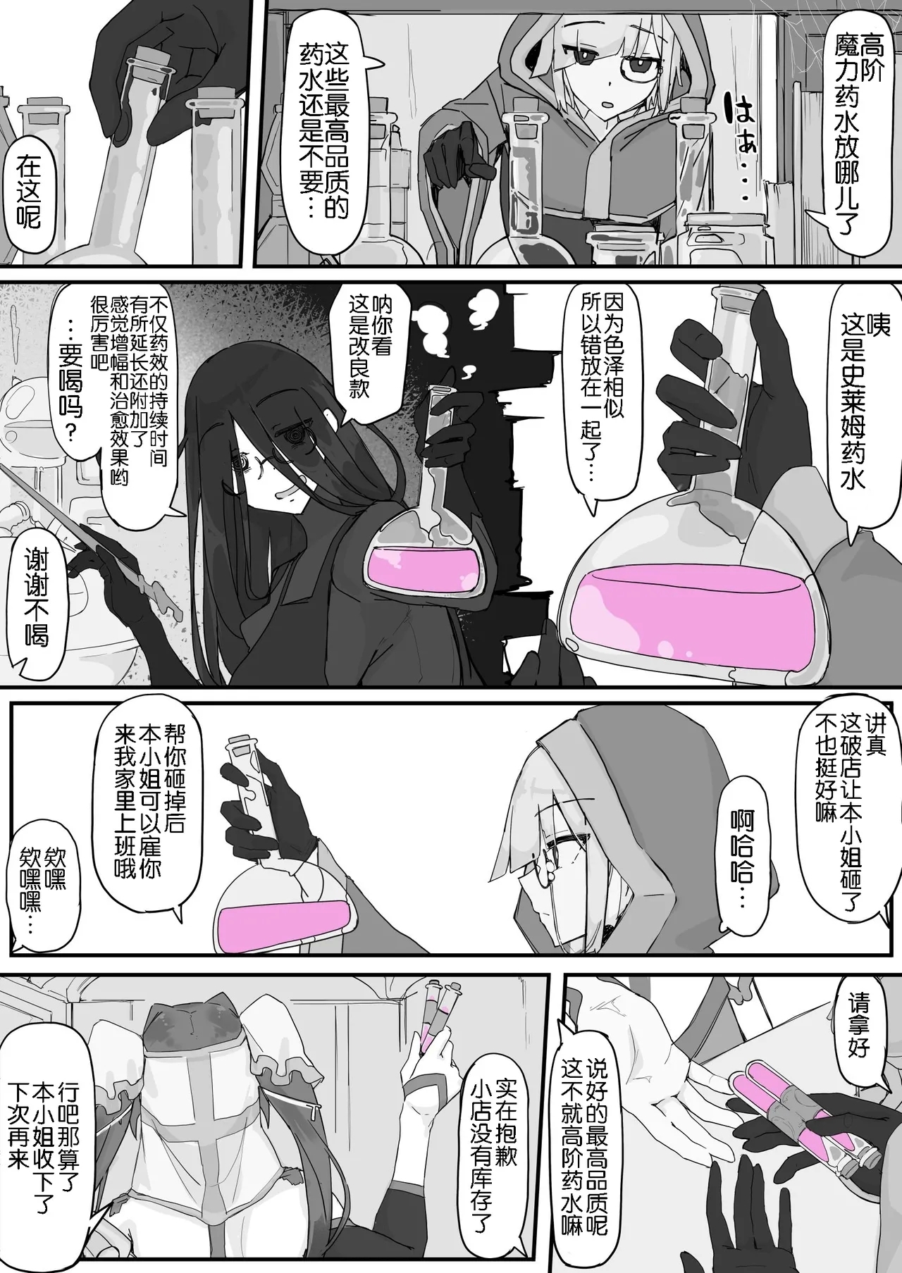 Onaho ni Nareru Potion - Page 11