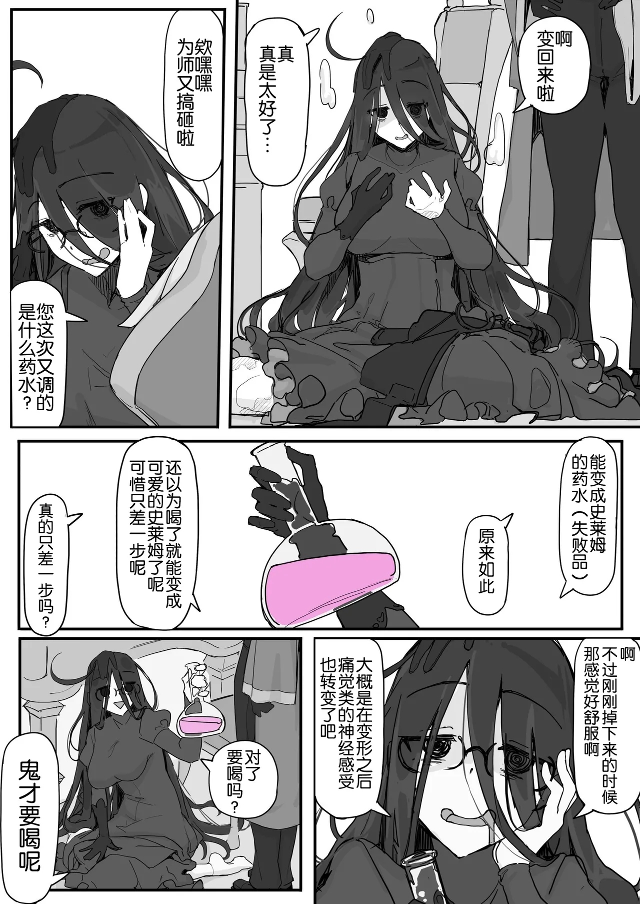 Onaho ni Nareru Potion - Page 8