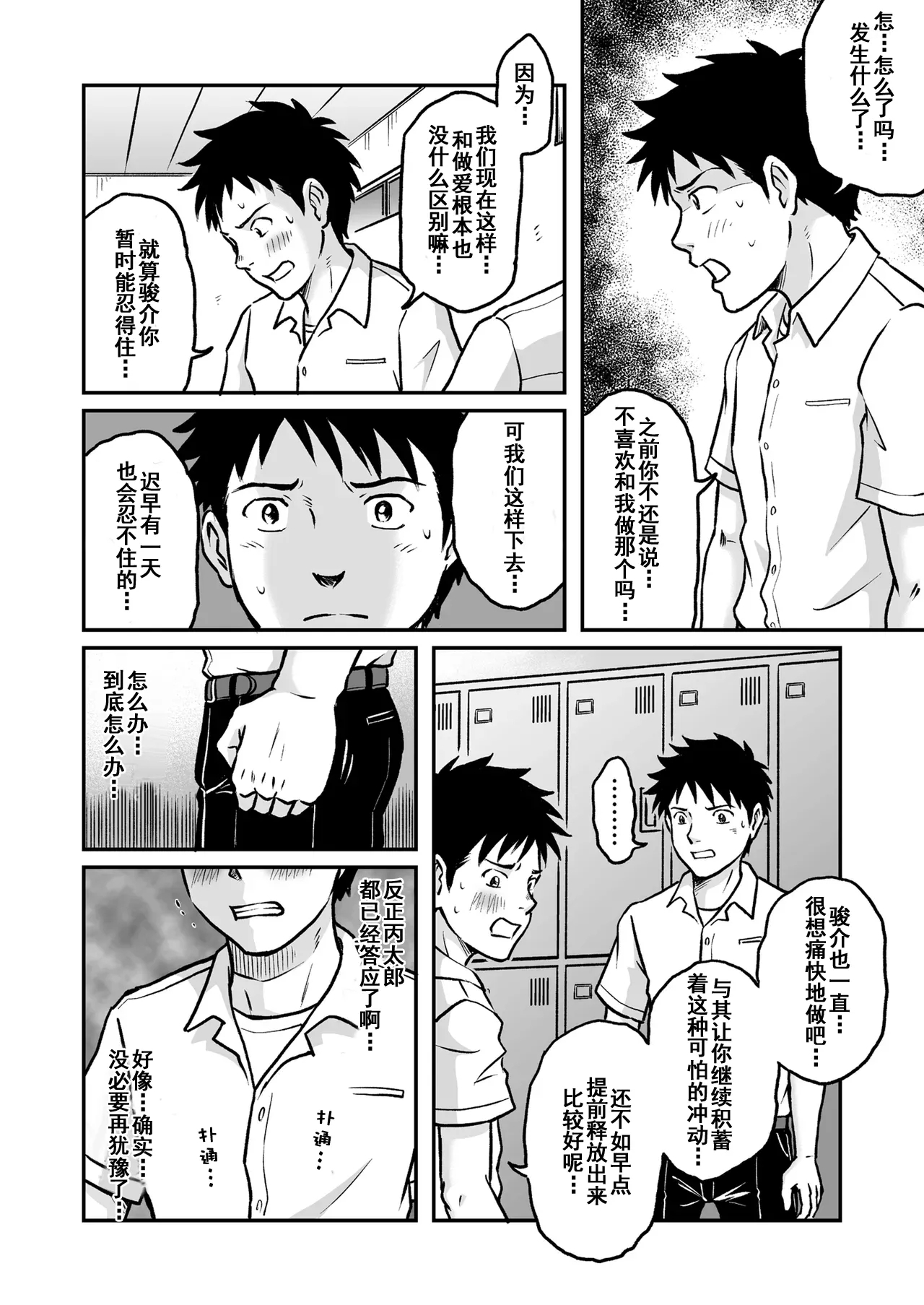 前进！全力妄想少年 后篇3 - Page 4