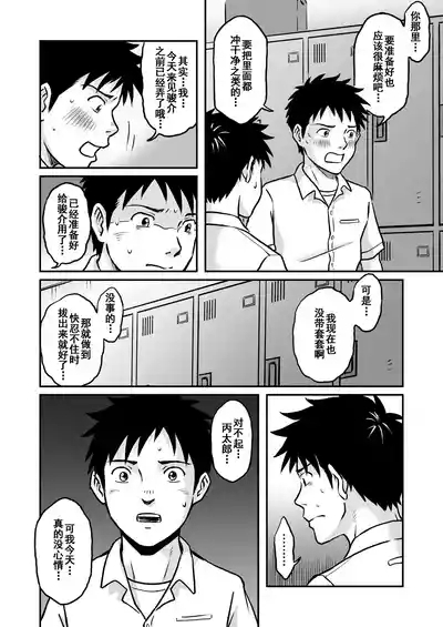 前进！全力妄想少年 后篇3 6