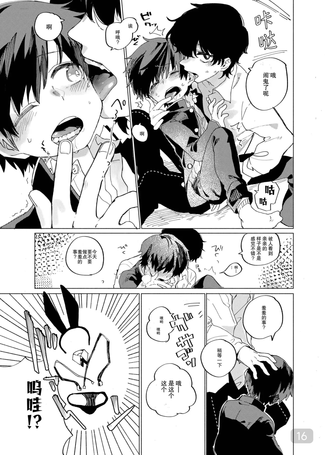 【処庶所フロンティア(お茶）】缝隙警报 - Page 16