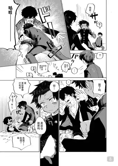 【処庶所フロンティア(お茶）】缝隙警报 8