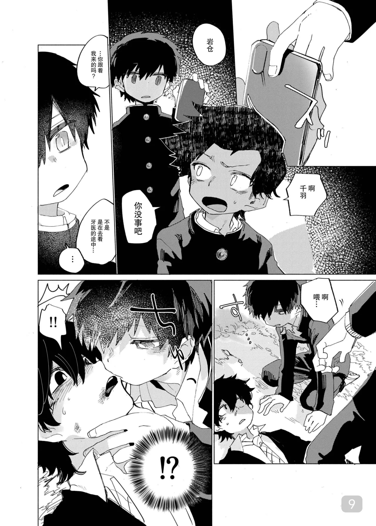 【処庶所フロンティア(お茶）】缝隙警报 - Page 9