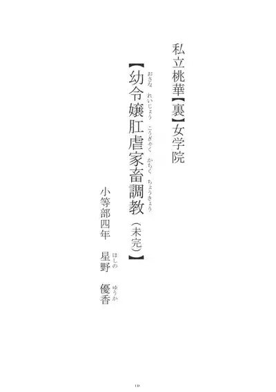 Shiritsu MomokaJogakuinShotoubu yonennsei hosino yuuka 2