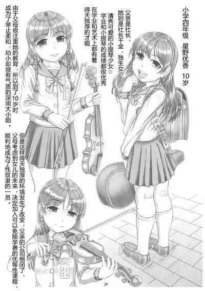 Shiritsu MomokaJogakuinShotoubu yonennsei hosino yuuka 4