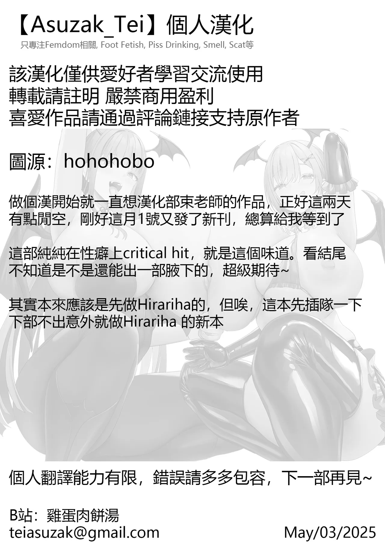 Bishuu Fetish na Wana | 媚臭 戀足癖的陷阱 - Page 33