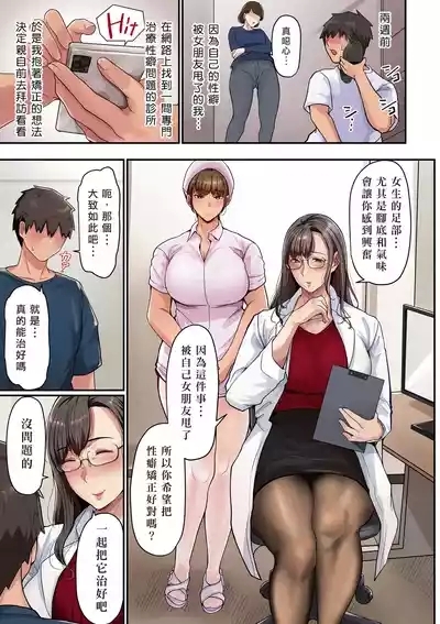 Bishuu Fetish na Wana | 媚臭 戀足癖的陷阱 6
