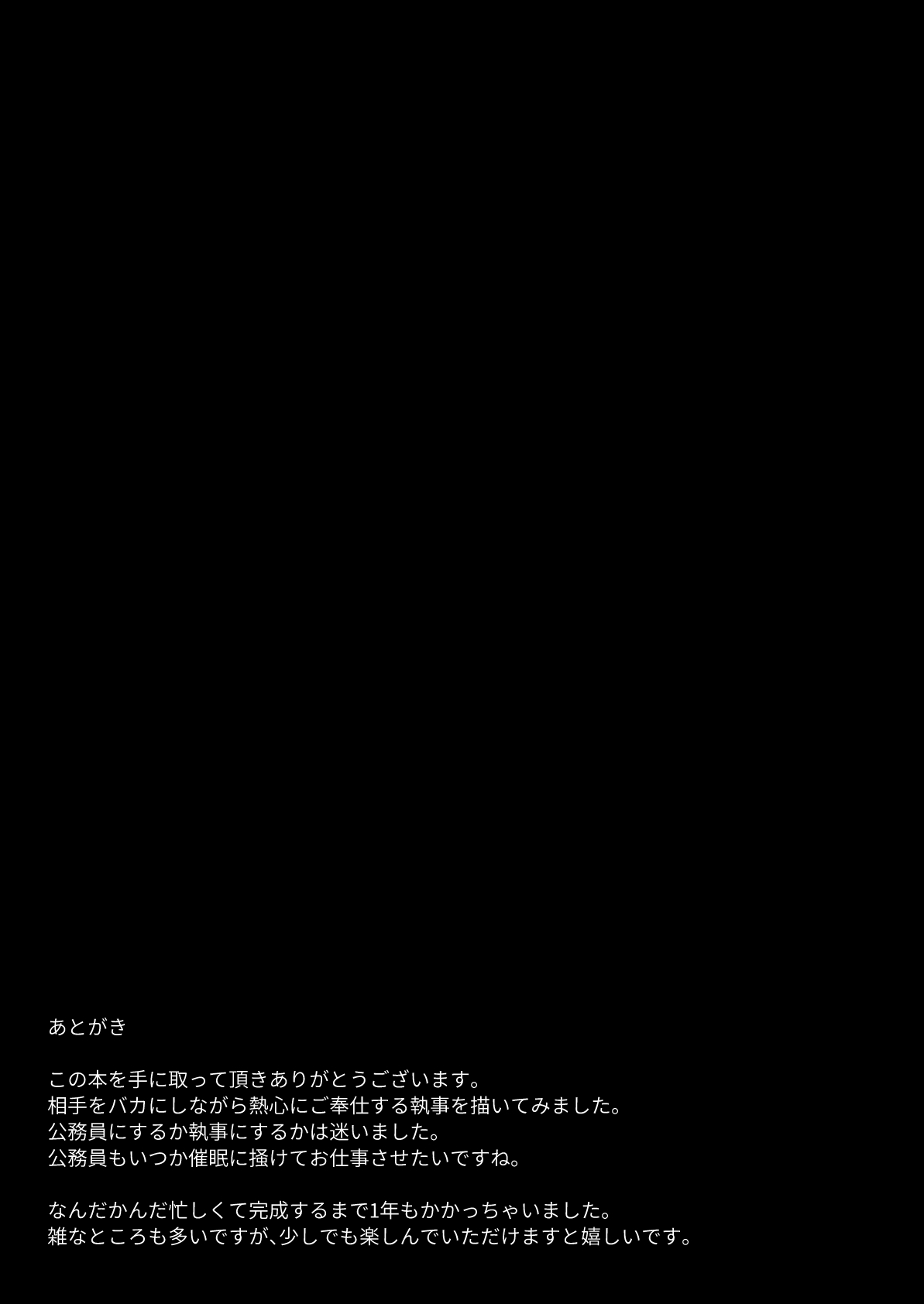 【なまこいぬ】主人の事が大嫌いな執事の抜かりのない性処理業務｜极度讨厌主人的管家的毫无破绽的性处理业务｜【男男菊花香汉化】【chinese】 - Page 33