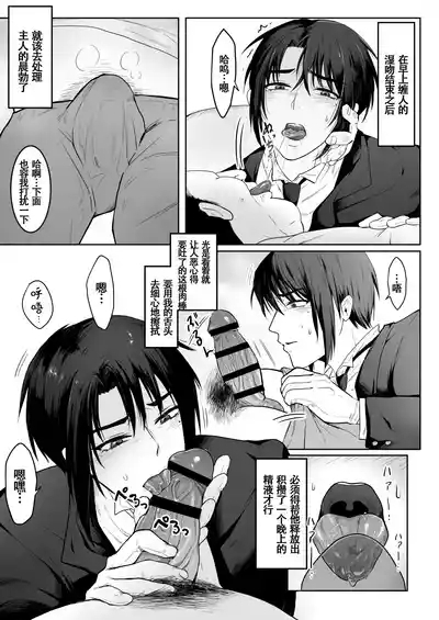 【なまこいぬ】主人の事が大嫌いな執事の抜かりのない性処理業務｜极度讨厌主人的管家的毫无破绽的性处理业务｜【男男菊花香汉化】【chinese】 5