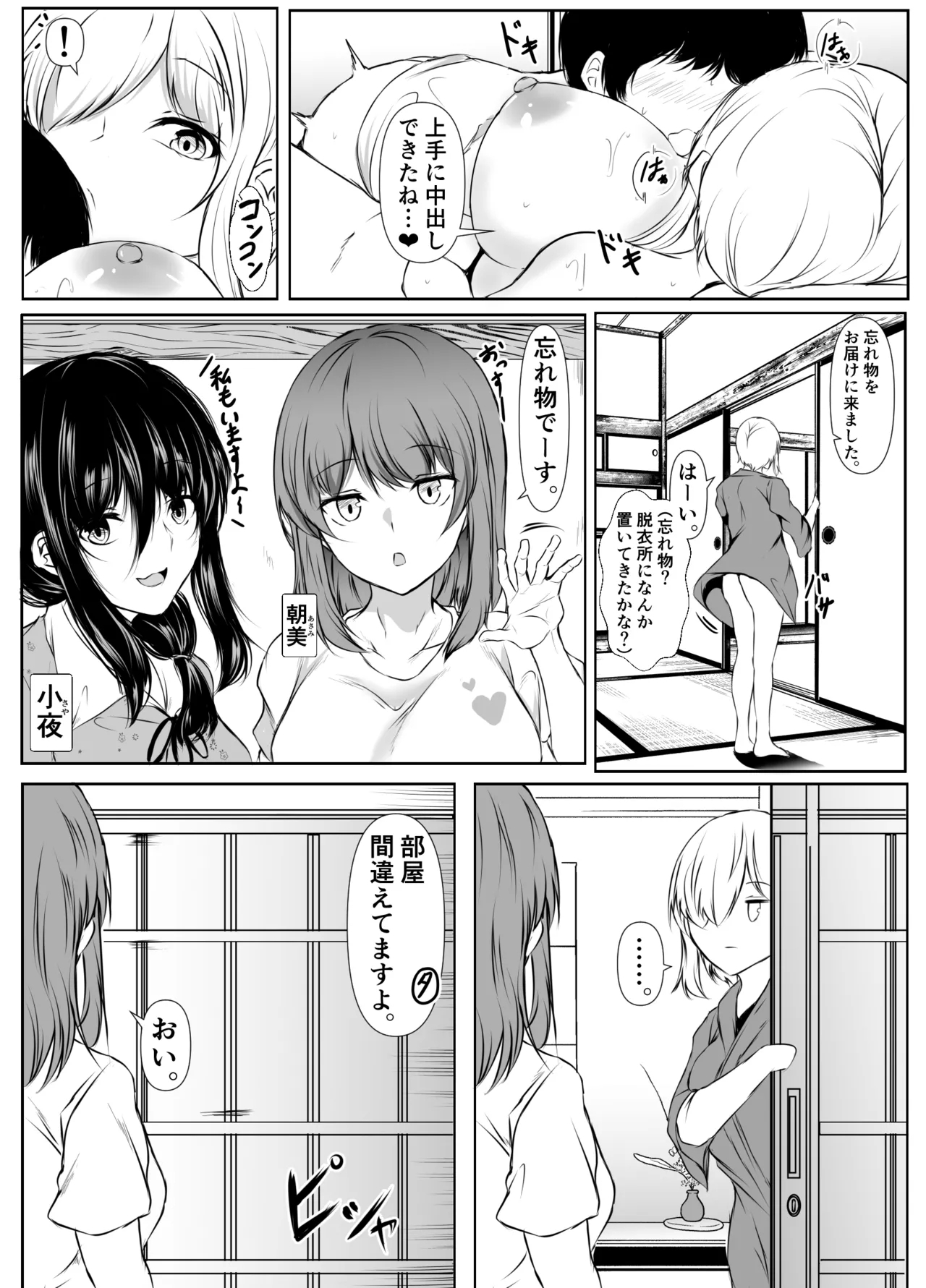 Ane no Tomodachi ga Boku no Koto o Sukisugiru 3 - Page 16