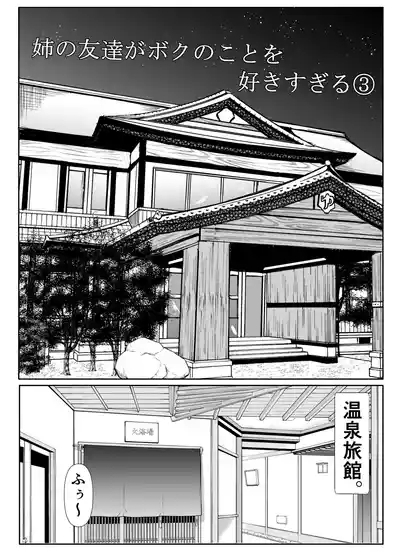 Ane no Tomodachi ga Boku no Koto o Sukisugiru 3 3