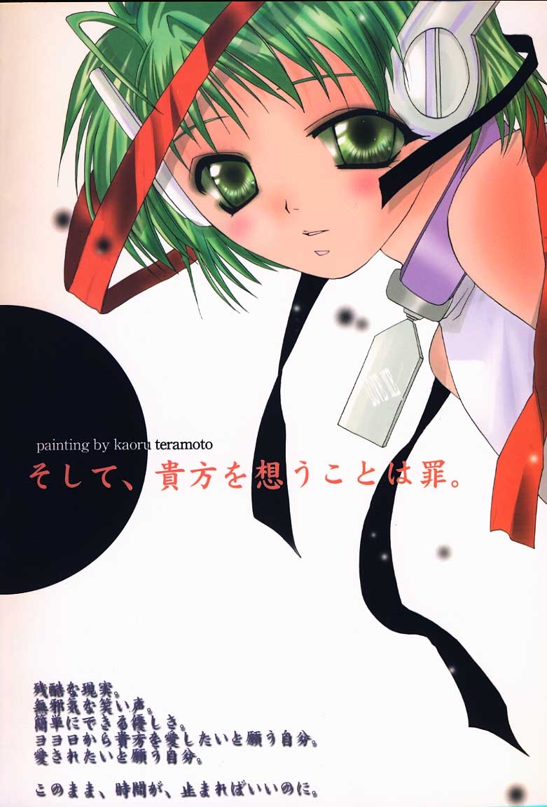 Tsumi to Batsu - Page 35