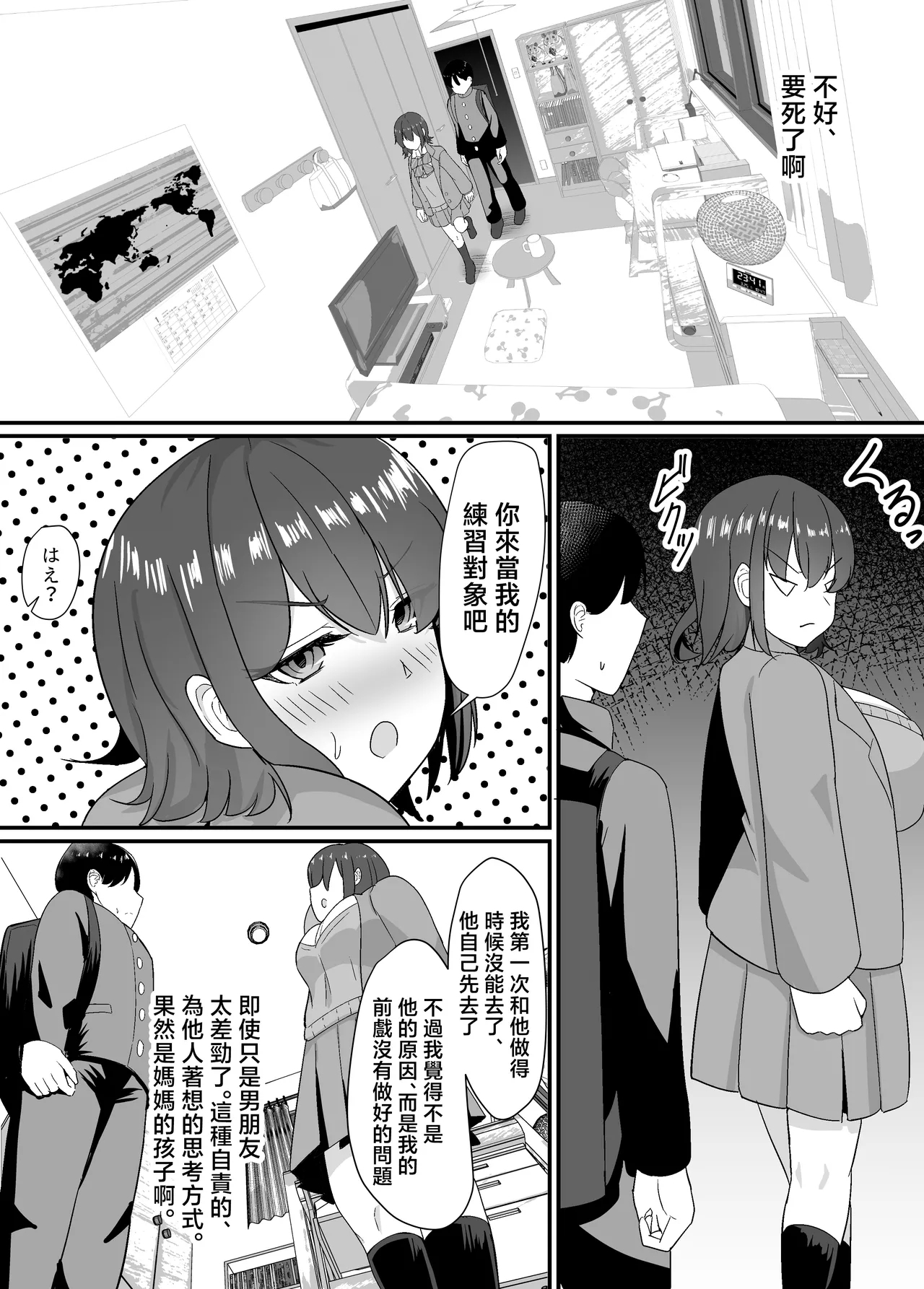 Haha to Ane to o ti te iku - Page 23
