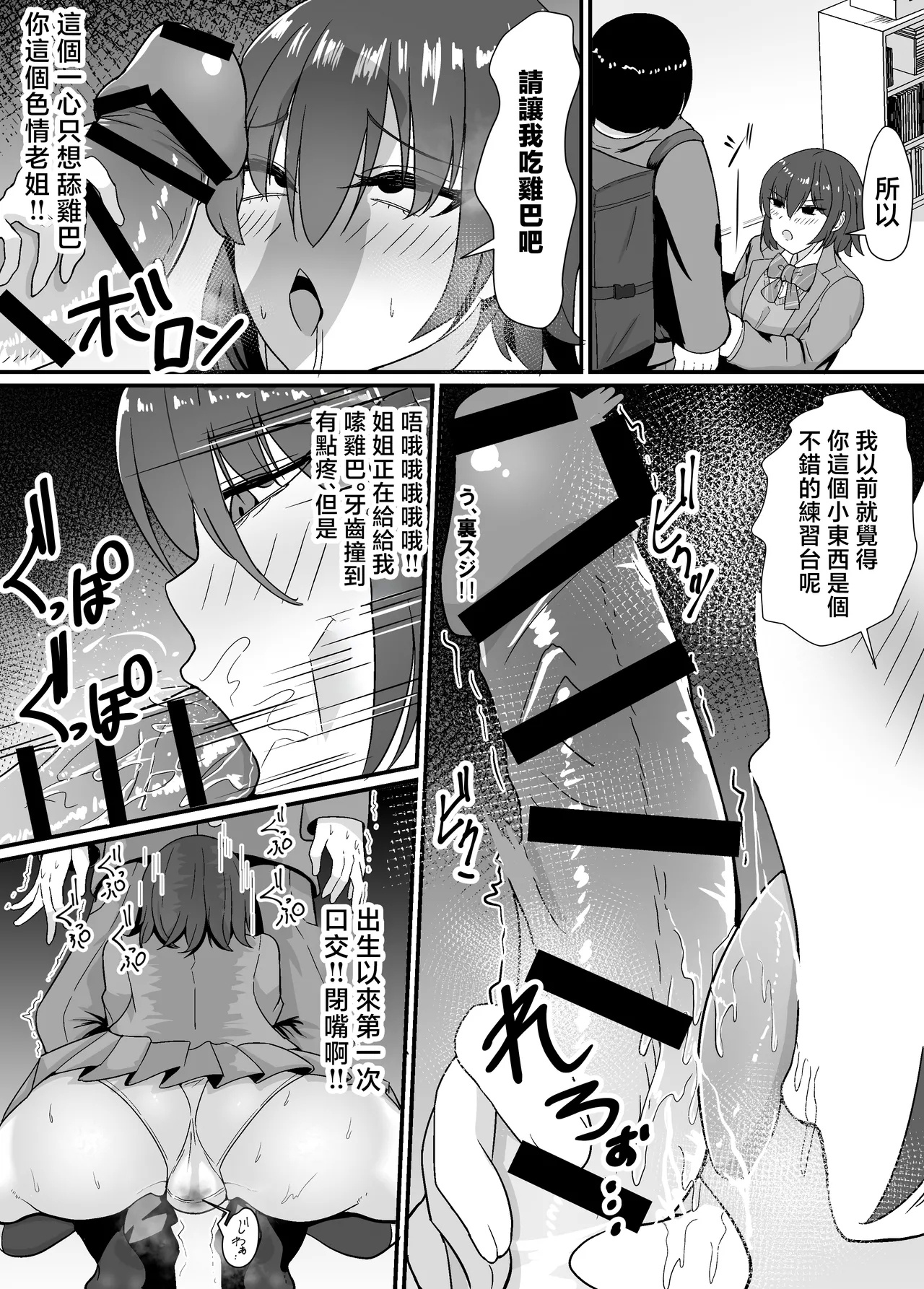 Haha to Ane to o ti te iku - Page 24