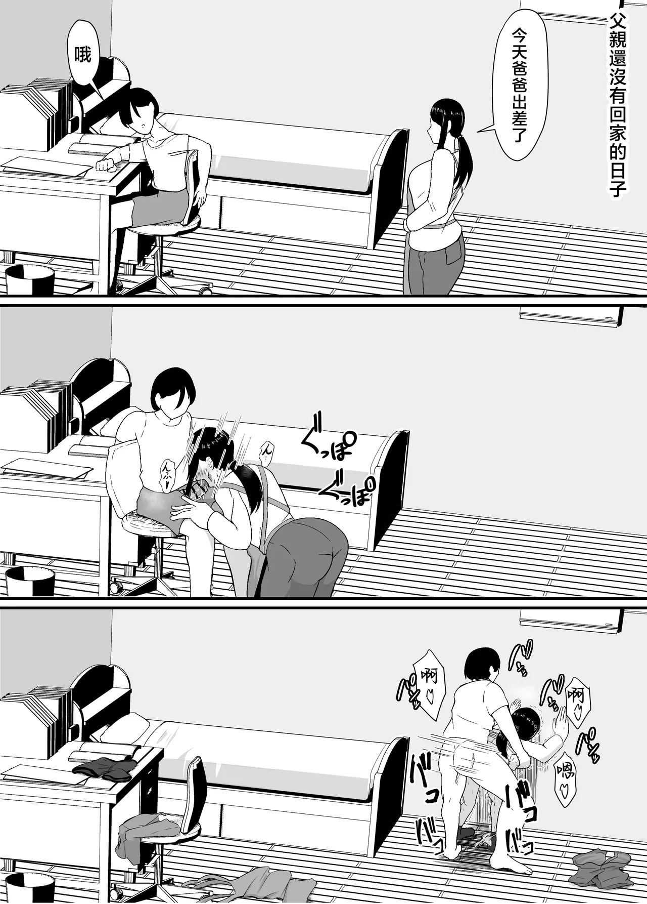 Haha to Ane to o ti te iku - Page 49