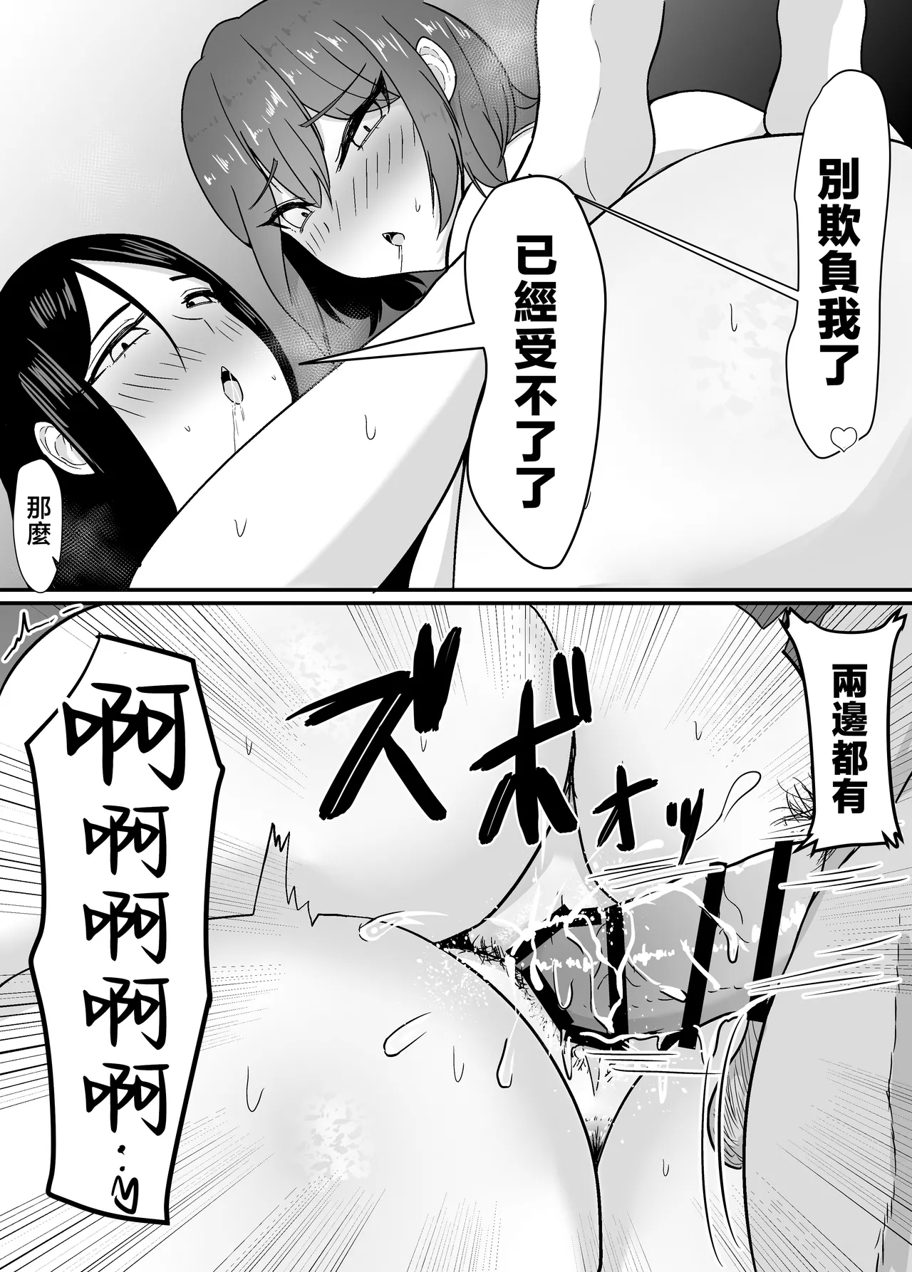 Haha to Ane to o ti te iku - Page 52