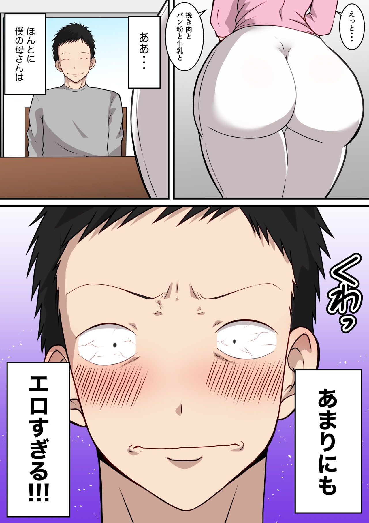 Boku no Kaasan ga Amari ni mo Erosugite - Page 4